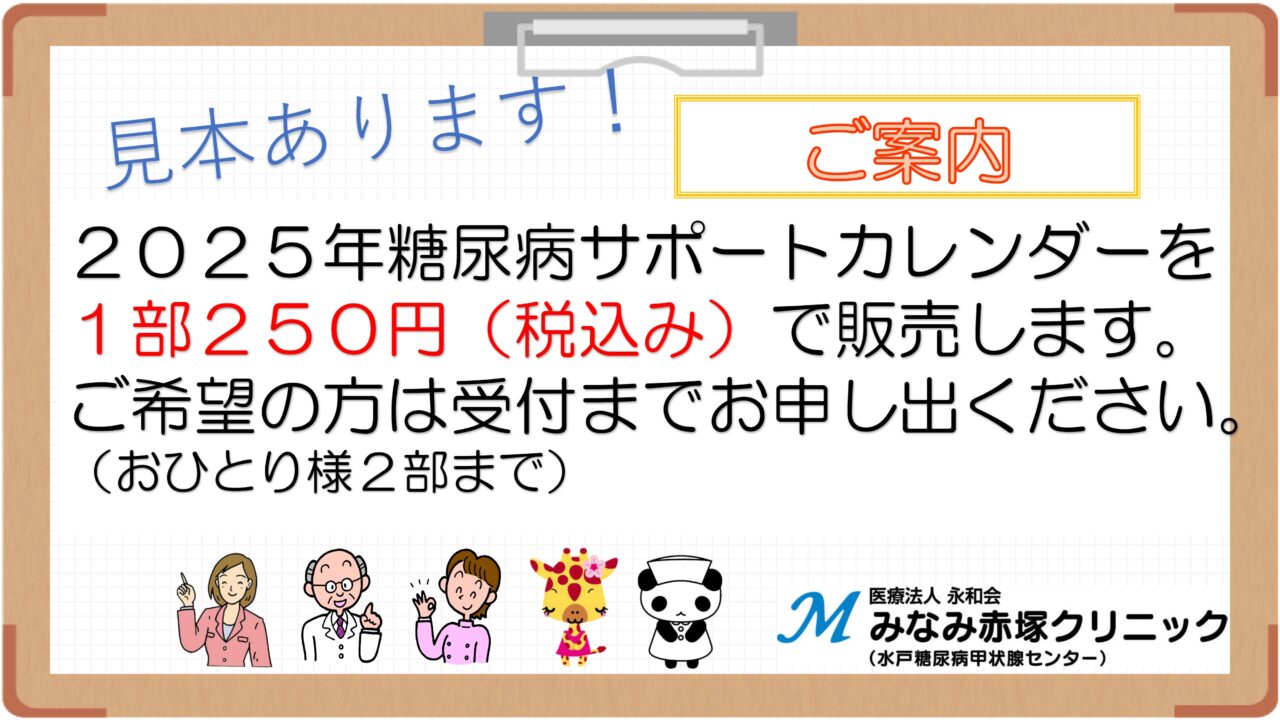 糖尿病サポートカレンダー販売のご案内